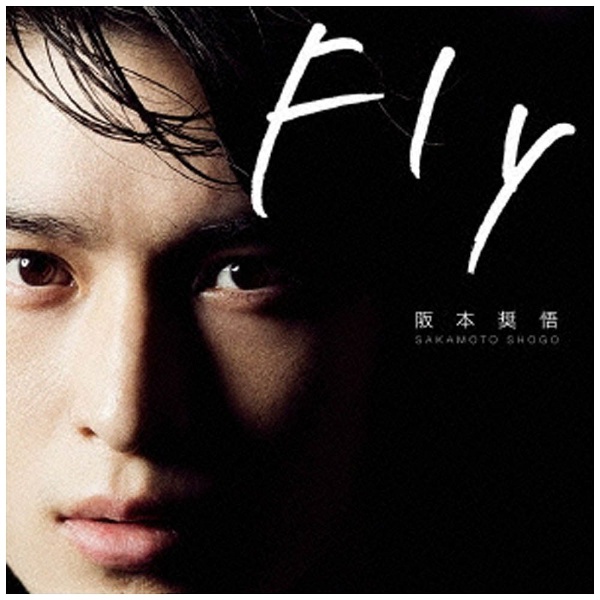 Fly 阪本奨悟 CD 邦楽 | www.vinoflix.com