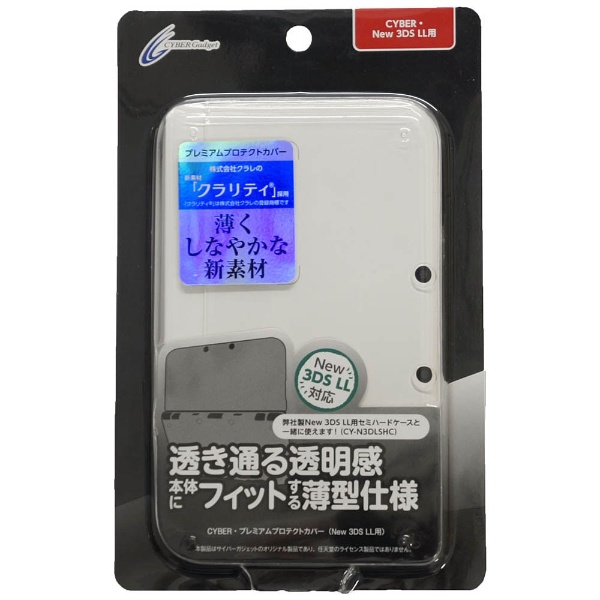 CYBER・プレミアムプロテクトカバー（New 3DS LL用） クリア【New3DS