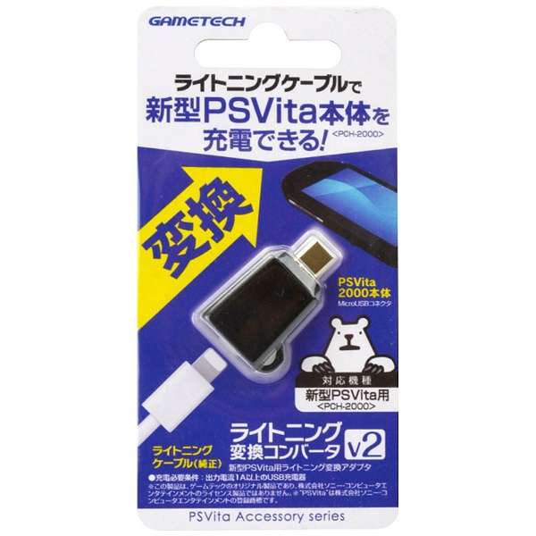 ライトニング変換コンバータv2 Psv Pch 00 ゲームテック Gametech 通販 ビックカメラ Com