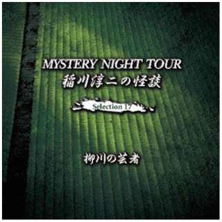 ~/~̉k MYSTERY NIGHT TOUR Selection17 ǔ|ҁv yCDz