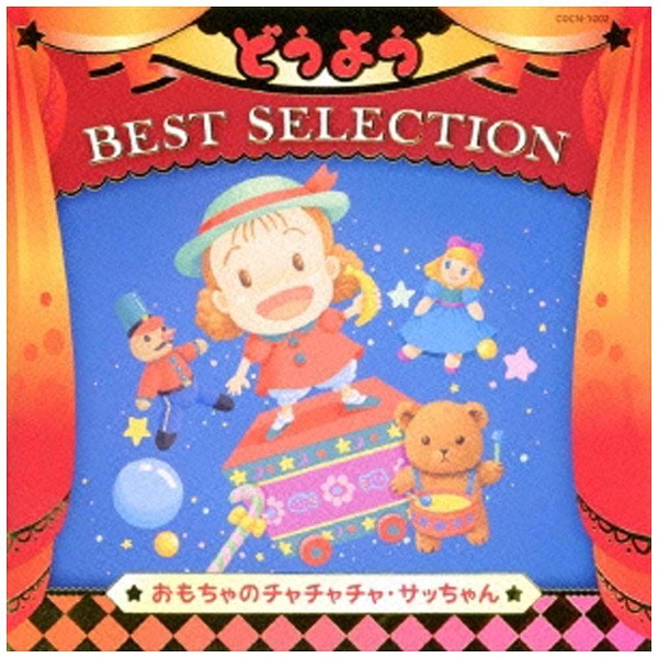 ʥå/ӥå ɤ褦 BEST SELECTION Υ㡦ä CD