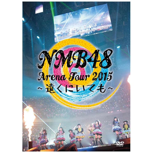 ソニーミュージック [Blu-Ray]NMB48 Arena Tour 2015 ～遠くにいても～ NMB48