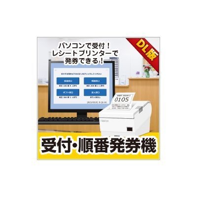 受付・順番発券機【ダウンロード版】 デネット｜De-Net 通販 | ビックカメラ.com