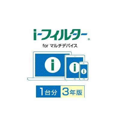 i-フィルター for マルチデバイス 1台用・3年版【ダウンロード版】