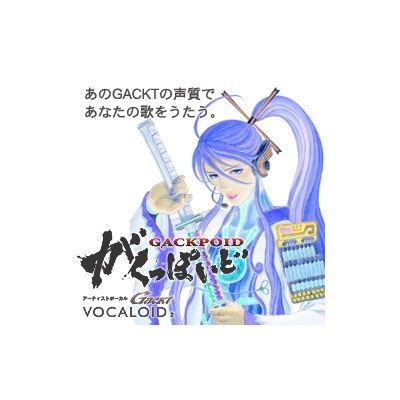 VOCALOID2 がくっぽいど【ダウンロード版】