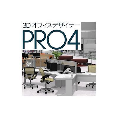 3DオフィスデザイナーPRO4: メガソフト