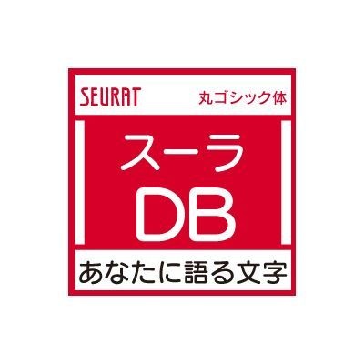 OpenType] スーラ Pro-DB for Mac【ダウンロード版】 フォントワークス｜Fontworks 通販 | ビックカメラ.com