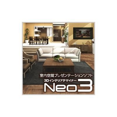 3DインテリアデザイナーNeo3【ダウンロード版】 メガソフト｜MEGASOFT