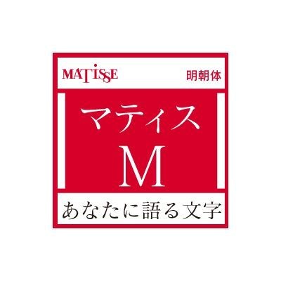 OpenType] マティス Pro-M for Win【ダウンロード版】 フォントワークス｜Fontworks 通販 | ビックカメラ.com