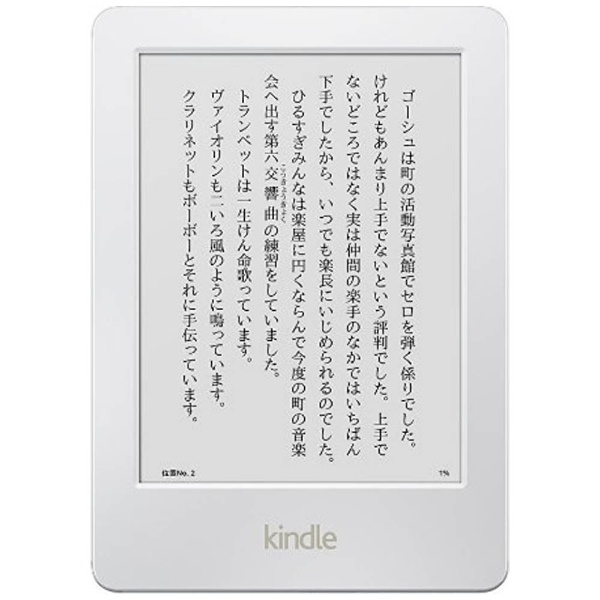Kindle Paperwhite 4GB ホワイトキャンペーン情報つきモデル-