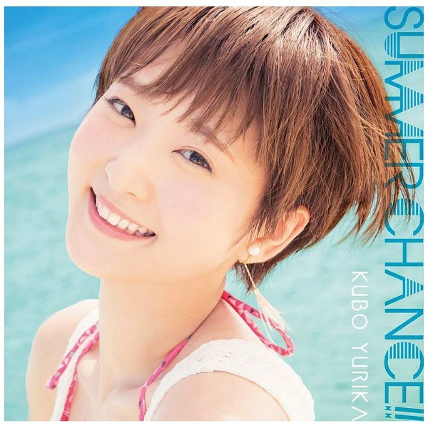 久保ユリカ/SUMMER CHANCE！！ 初回限定盤 【CD】 ポニーキャニオン｜PONY CANYON 通販 | ビックカメラ.com