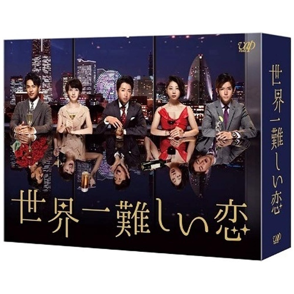 【ブルーレイ　バップ｜VAP　ソフト】　通常版　世界一難しい恋　BOX　Blu-ray　通販