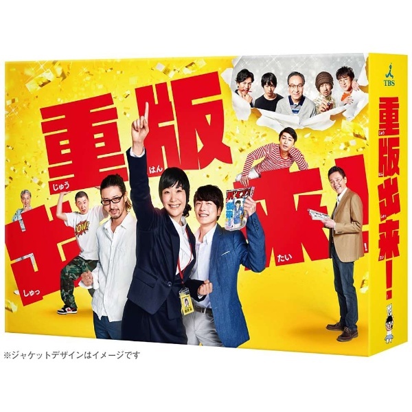 TCエンタテインメント｜TC　Entertainment　【DVD】　重版出来！DVD-BOX　通販