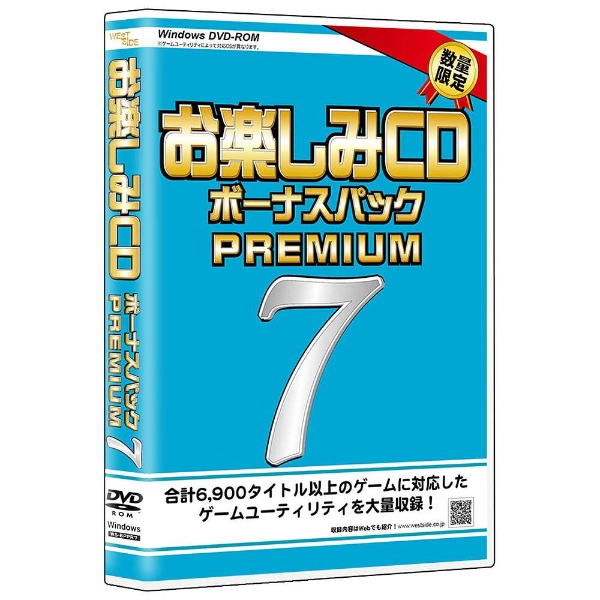 〔DVD-ROM〕 お楽しみCD 新素材新作 ボーナスパック PREMIUM 7 新品■送料無料■