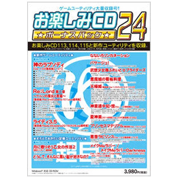 CD-ROM〕 お楽しみCD ボーナスパック24 ウエストサイド｜WESTSIDE 通販 | ビックカメラ.com