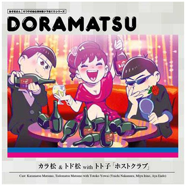 ドラマCD）/おそ松さん 6つ子のお仕事体験ドラ松CDシリーズ カラ松
