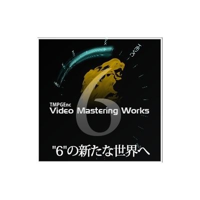 tmpgenc video mastering works 6 零售版