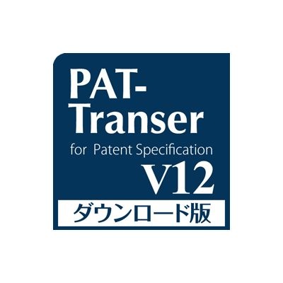 PAT-Transer V12【ダウンロード版】