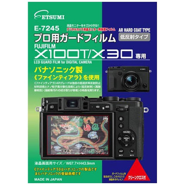 定価 液晶保護フィルム 富士フイルム FUJIFILM E-7245 交換無料 X30専用 X100T