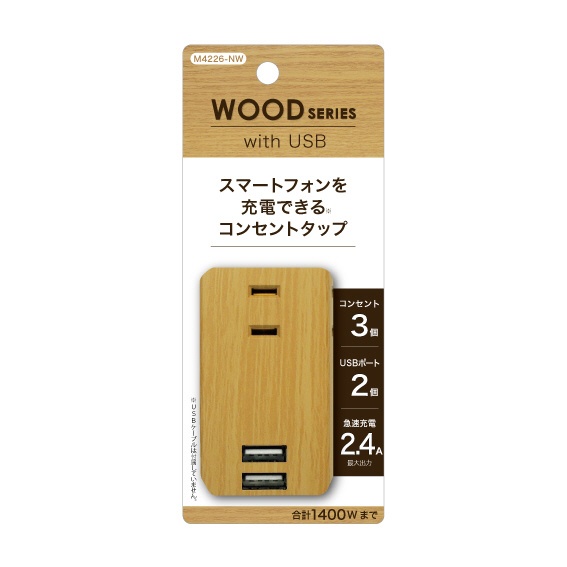 USBޡȥå 2.4A WOOD SERIES with USB ʥ륦å M4226-NW [ľޤ /3ĸ /å̵ /2ݡ]