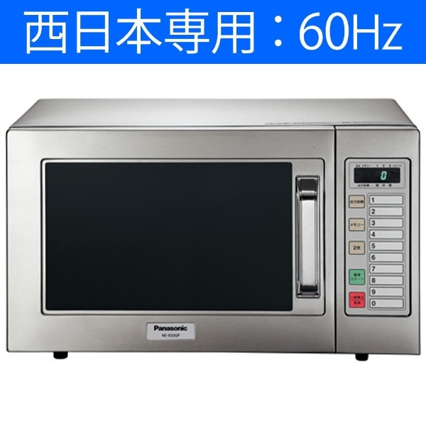 業務用電子レンジ NE-920GP-6 [22L /60Hz（西日本専用）]