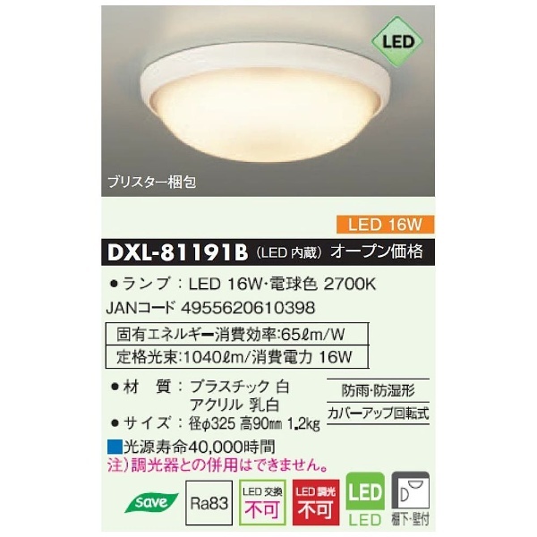 DXL-81191B 浴室照明 白 [電球色 /LED /防雨・防湿型 /要電気工事]