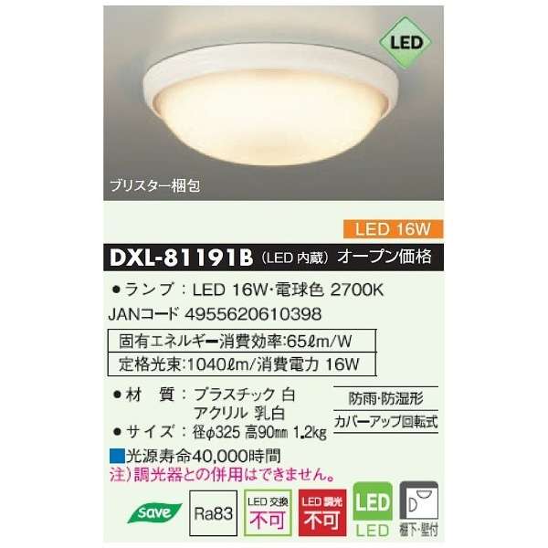 DXL-81191B浴室照明白[灯泡色/LED/防雨、防潮的型]_2
