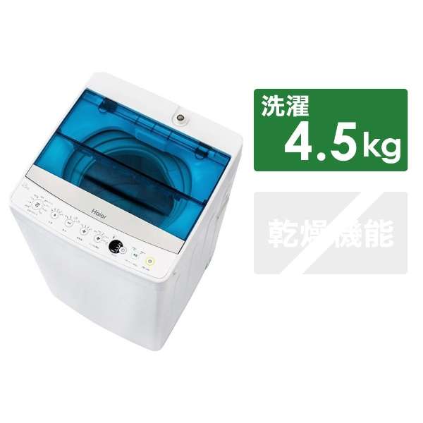 Jw C45a W 全自動洗濯機 Joy Series ホワイト 洗濯4 5kg 乾燥機能無 上開き ハイアール Haier 通販 ビックカメラ Com