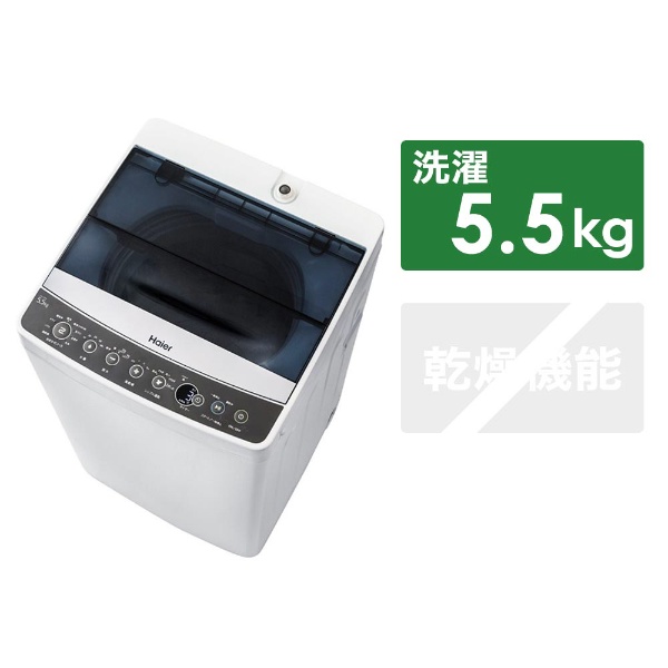 ビックカメラ.com - JW-C55A-K 全自動洗濯機 Joy Series ブラック [洗濯5.5kg /乾燥機能無 /上開き]
