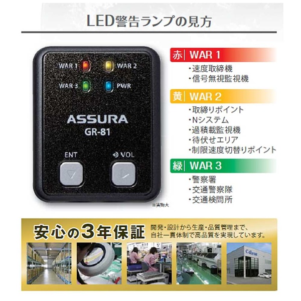 セルスター ASSURA GPSレシーバー GR-99L レーザー式オービス対応 12V車専用 日本製 国内生産 3年保証