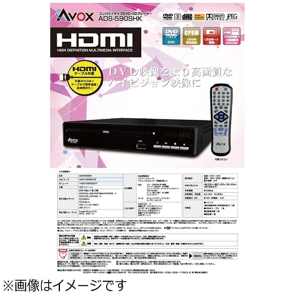 ADS-590SHK DVDプレーヤー ブラック [再生専用] AVOX｜アヴォックス 通販
