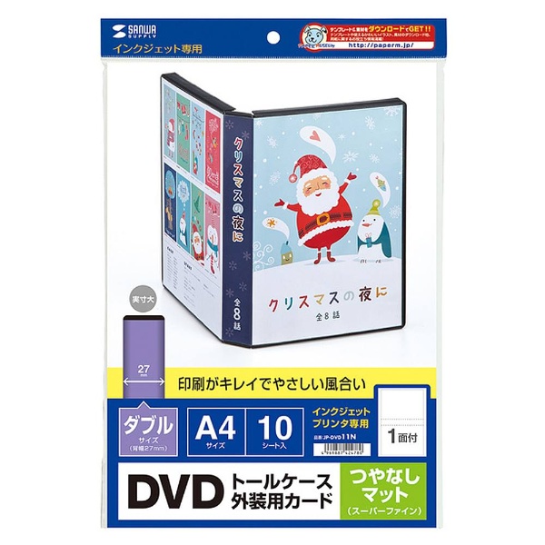 ダブルサイズDVDトールケース用カード インクジェット JP-DVD11N [A4 