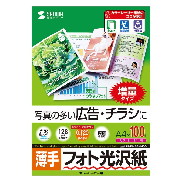 在庫処分】 カラーレーザーカラーコピー用紙セミ光沢紙KOKUYO LBP-FH2810