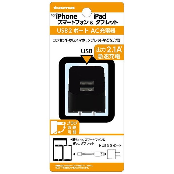  スマホ用USB充電コンセントアダプタ 2.1A ブラック TSA53UK [2ポート]