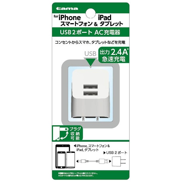  スマホ用USB充電コンセントアダプタ 2.4A ホワイト TSA54UW [2ポート]
