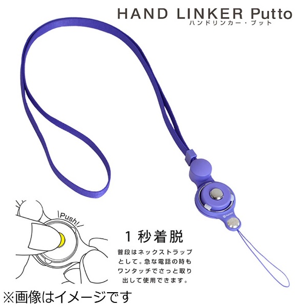 HandLinker Putto モバイルネックストラップ HAMEE｜ハミィ 通販