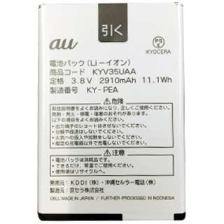 [au纯正]电池塑料袋KYV35UAA[TORQUE G02对应]