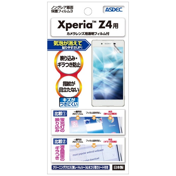 Xperia Z4用 NGB-XPRZ4 2020春夏新作 新作 大人気 ノングレアフィルム3