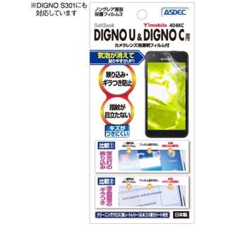 供DIGNO U/DIGNO C 404KC/DIGNO S301使用的无眩光胶卷3 NGB-404KC