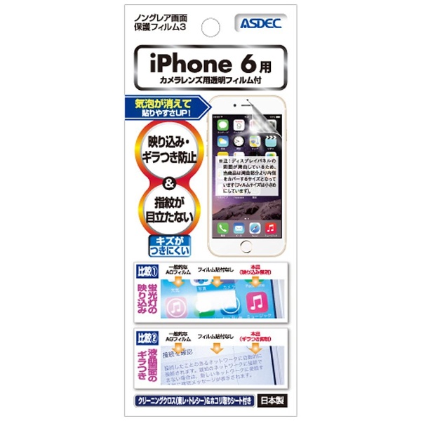 市場 大特価!! iPhone6 4.7 ノングレア画面保護フィルム3