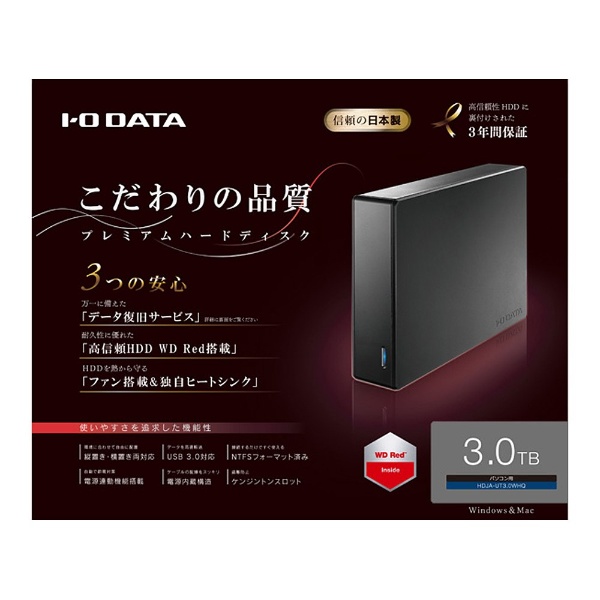 HDJA-UT3.0WHQ 外付けHDD ブラック [3TB /据え置き型] I-O DATA｜アイ