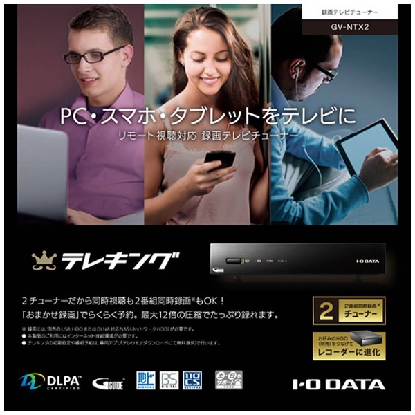 I・O DATA GV-NTX2 テレキング 録画テレビチューナー