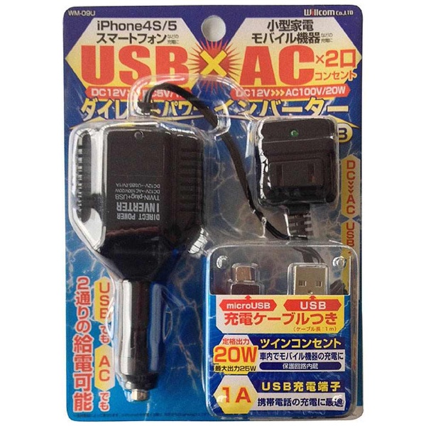  ダイレクトパワーインバーター ツイン+USB WM-09U ブラック [1ポート]