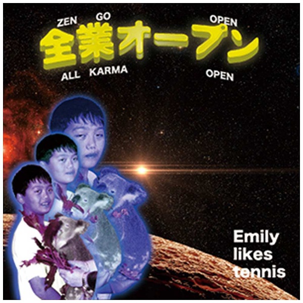 EMILY LIKES 中古 TENNIS 割り引き CD 全業オープン