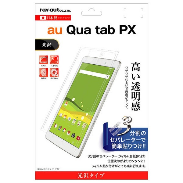 Qua tab PX用 液晶保護フィルム 指紋防止 奉呈 光沢 正規逆輸入品 A1 RT-QTPXF