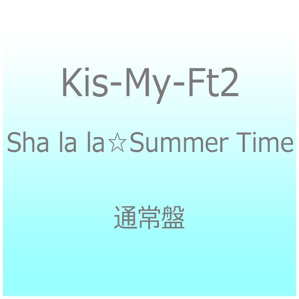 Kis-My-Ft2/Sha la laSummer Time ̾ CD