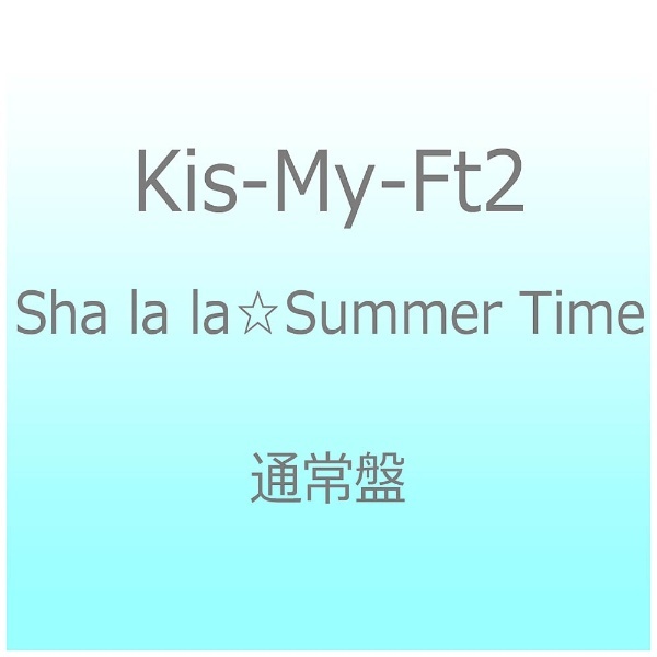 Kis-My-Ft2  CD 7人　sha la la   通常盤
