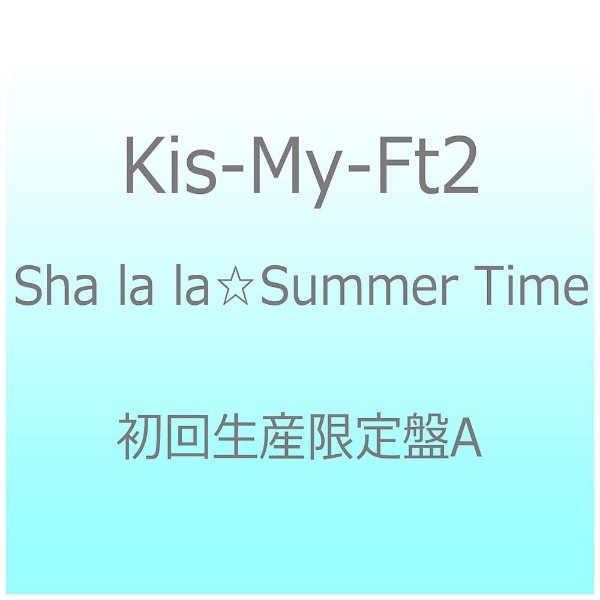 Sha la la☆Summer Time〈初回生産限定盤A〉