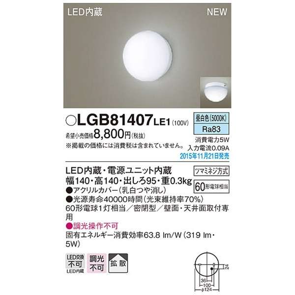 LGB81407 LE1括弧灯奶白除去光泽[白天白/LED]_2]