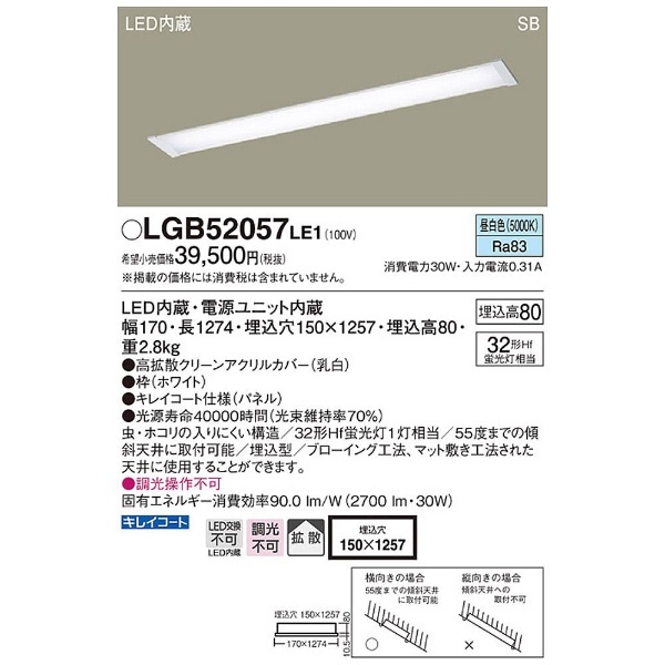 LGB52057 LE1 キッチン照明 ホワイト [昼白色 /LED /要電気工事] パナソニック｜Panasonic 通販